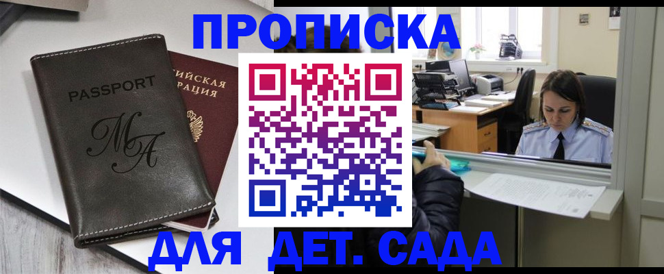 прописка для работы в Родниках