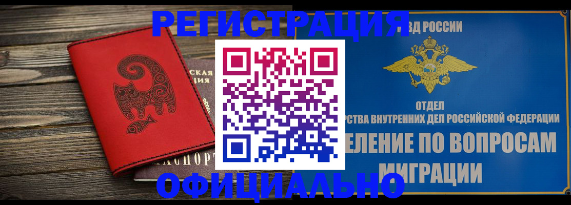 прописка регистрация в Родниках