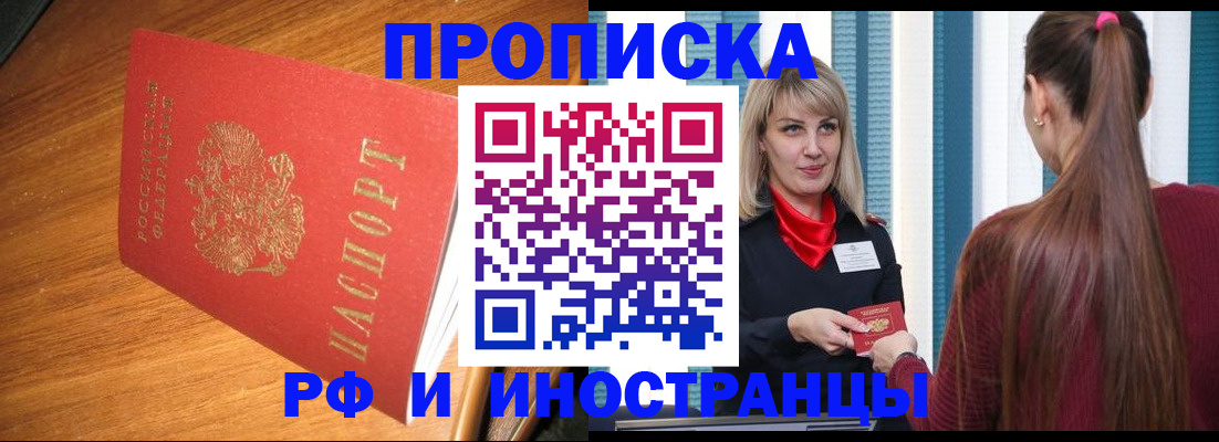 прописка 2025 в Родниках
