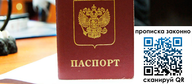 прописка в Родниках прописка в Родниках